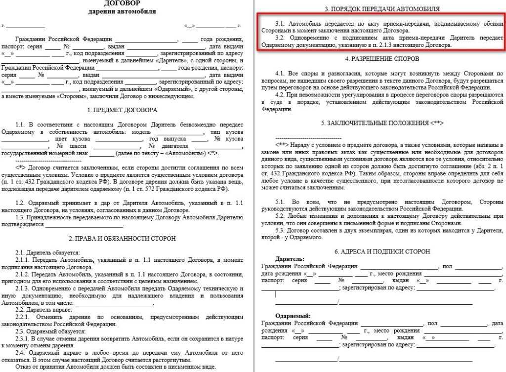 Как правильно оформить дарственную на автомобиль: Нужно ли нотариально заверять договор дарения автомобиля