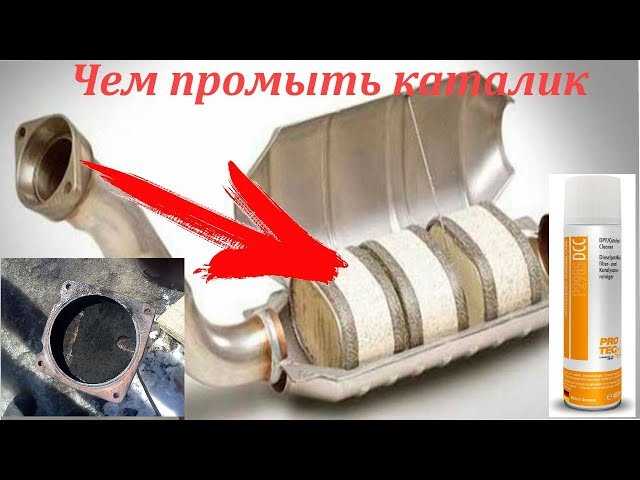 Можно ли почистить катализатор в автомобиле: Можно ли почистить катализатор в автомобиле