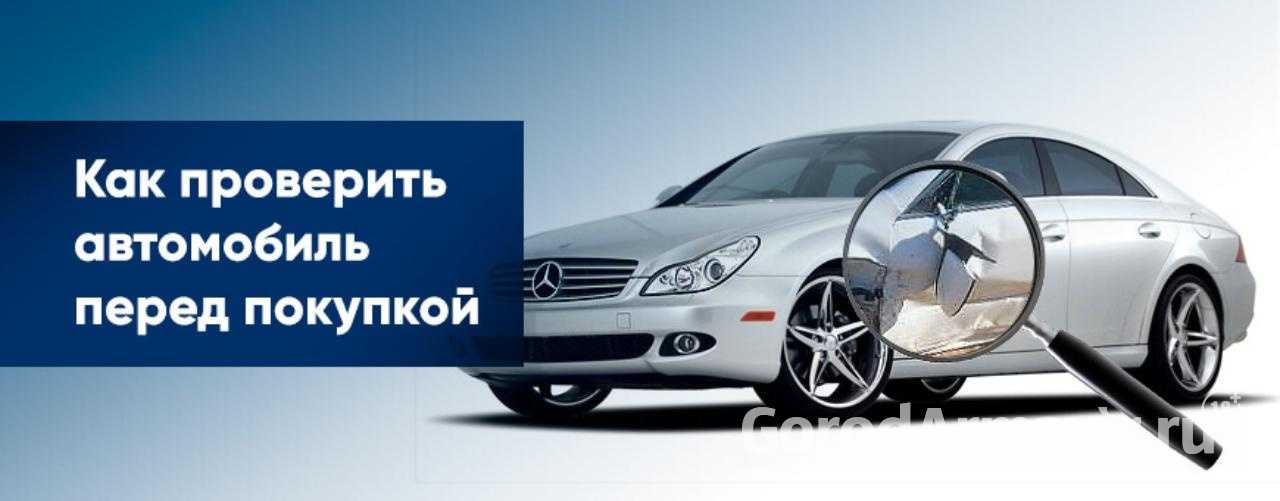 Основные вопросы при покупке автомобиля с пробегом: Покупка б/у машины: какие вопросы надо задавать продавцу
