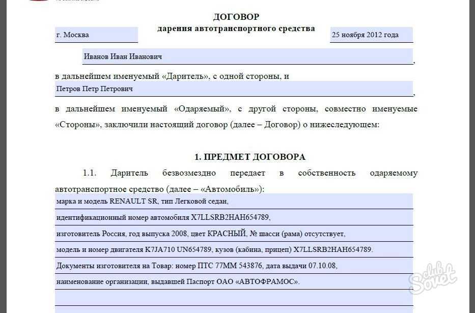 Как правильно оформить дарственную на автомобиль: Нужно ли нотариально заверять договор дарения автомобиля