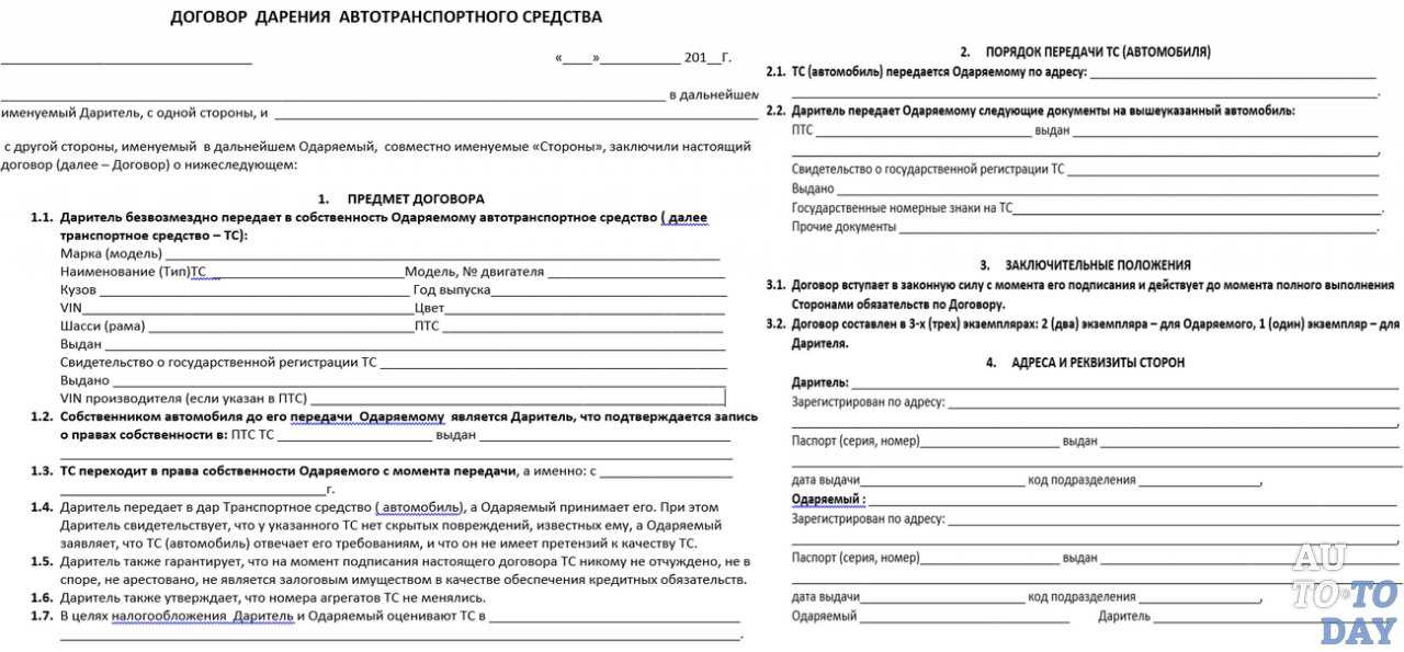Как правильно оформить дарственную на автомобиль: Нужно ли нотариально заверять договор дарения автомобиля