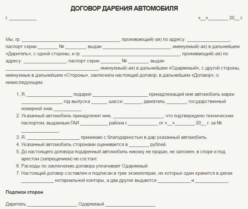 Как правильно оформить дарственную на автомобиль: Нужно ли нотариально заверять договор дарения автомобиля