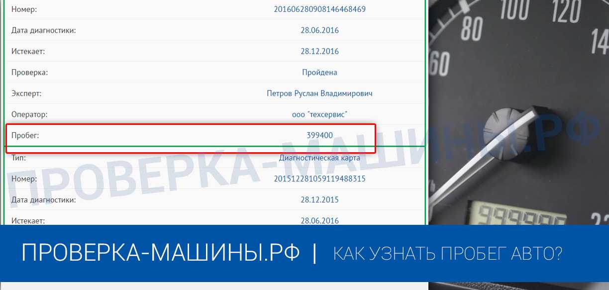 Как проверить пробег авто по базе: Как проверить пробег авто, проверка реального пробега