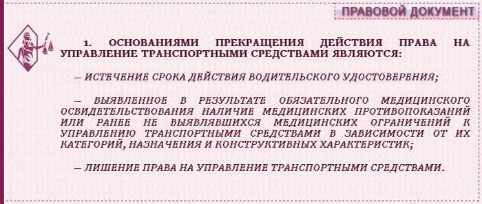 Просрочены водительские права наказание: купить, продать и обменять машину