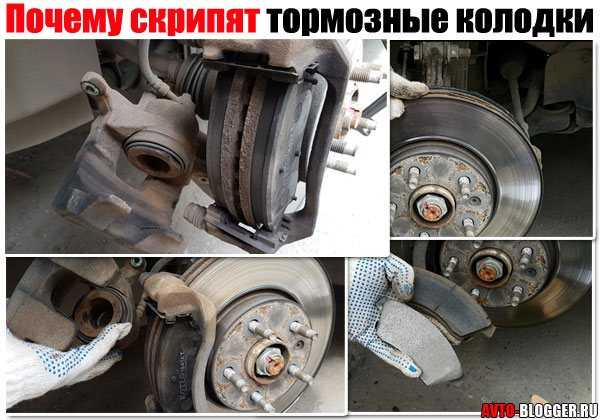 Скрипят новые колодки при торможении что делать: Почему у машины скрипят тормоза? Подробное руководство что делать, если в авто скрипят тормоза при торможении
