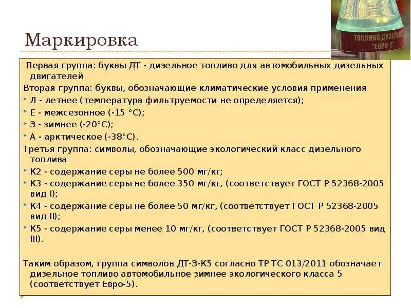 Чем отличается летнее дизельное топливо от зимнего: Что такое летнее и зимнее дизельное топливо: разница и характеристики | Wiki