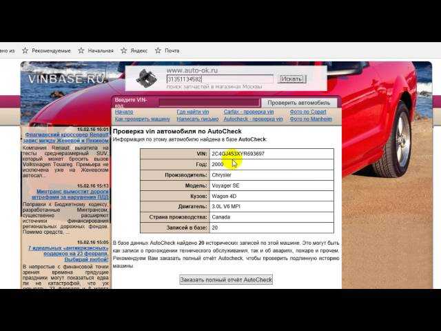 Как определить комплектацию автомобиля: Проверка комплектации автомобиля по VIN коду или гос номеру — Автокод