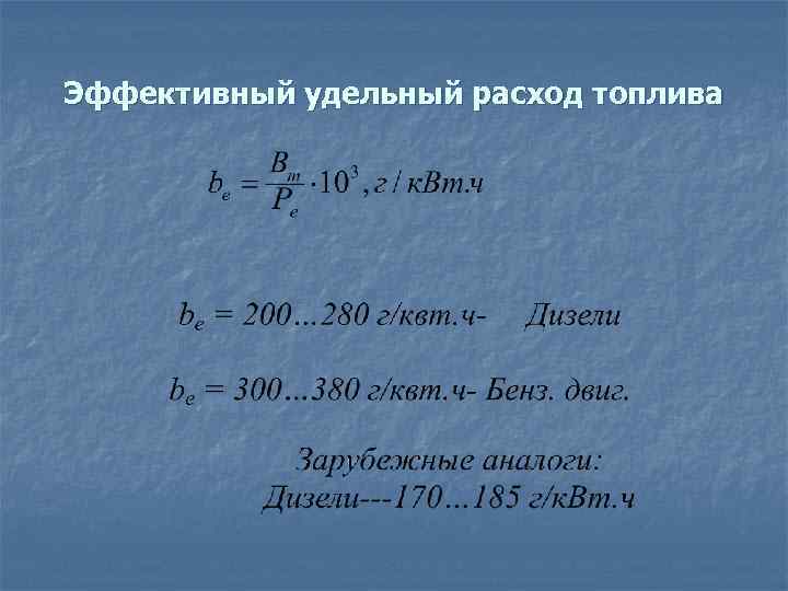 Расход топлива как посчитать: Как рассчитать расход топлива - Quto.ru