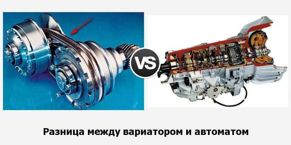 Вариатор робот автомат в чем разница: Что лучше вариатор или робот: отличия, плюсы и минусы