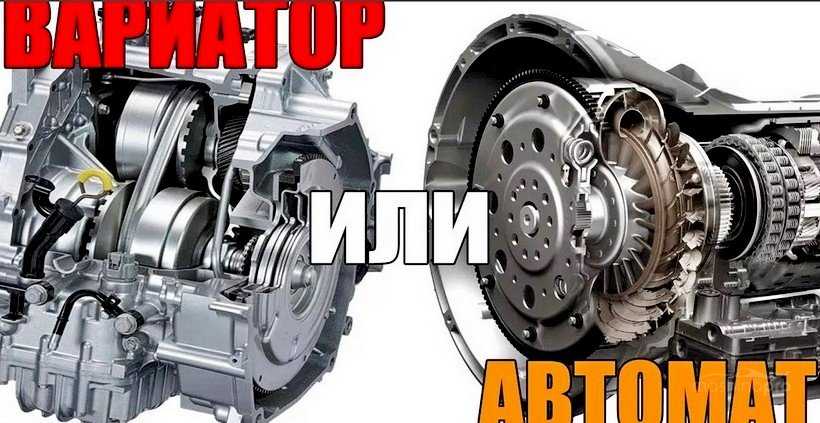 Автомат робот вариатор: Вариатор, автомат или робот - что лучше? Плюсы, минусы, отличия