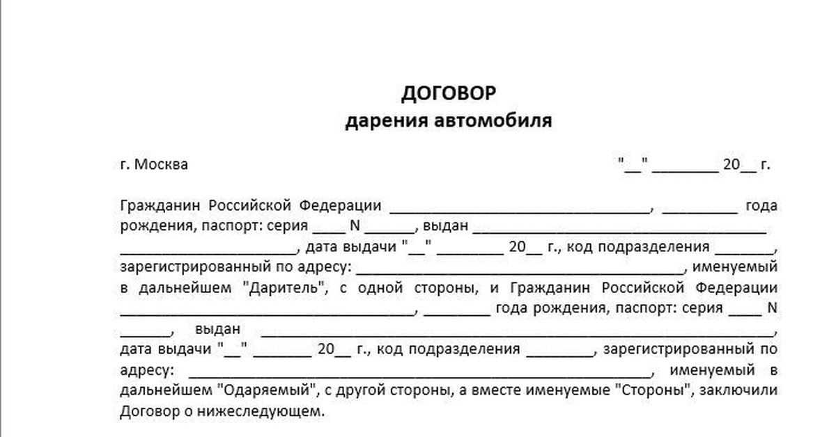 Как правильно оформить дарственную на автомобиль: Нужно ли нотариально заверять договор дарения автомобиля