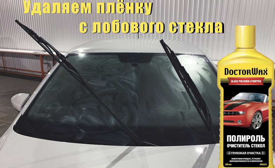 Чем убрать царапины на лобовом стекле: Как убрать царапины с лобового стекла автомобиля. Глубокие и мелкие царапины