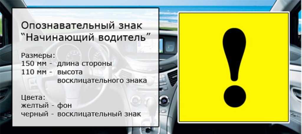 Дорожный знак начинающий водитель: что означает, нужен ли, есть ли штраф :: Autonews