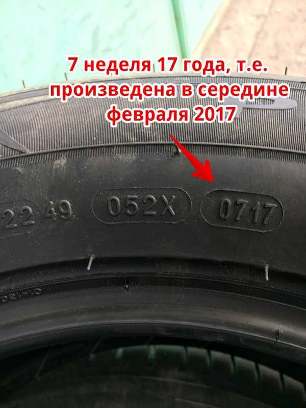 Дата производства шин маркировка: Дата изготовления шин - как узнать какой год выпуска резины