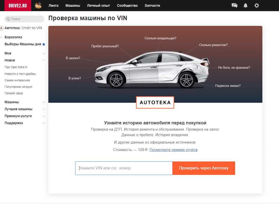 Как проверить комплектацию автомобиля по vin бесплатно: Проверка комплектации автомобиля по VIN коду или гос номеру — Автокод