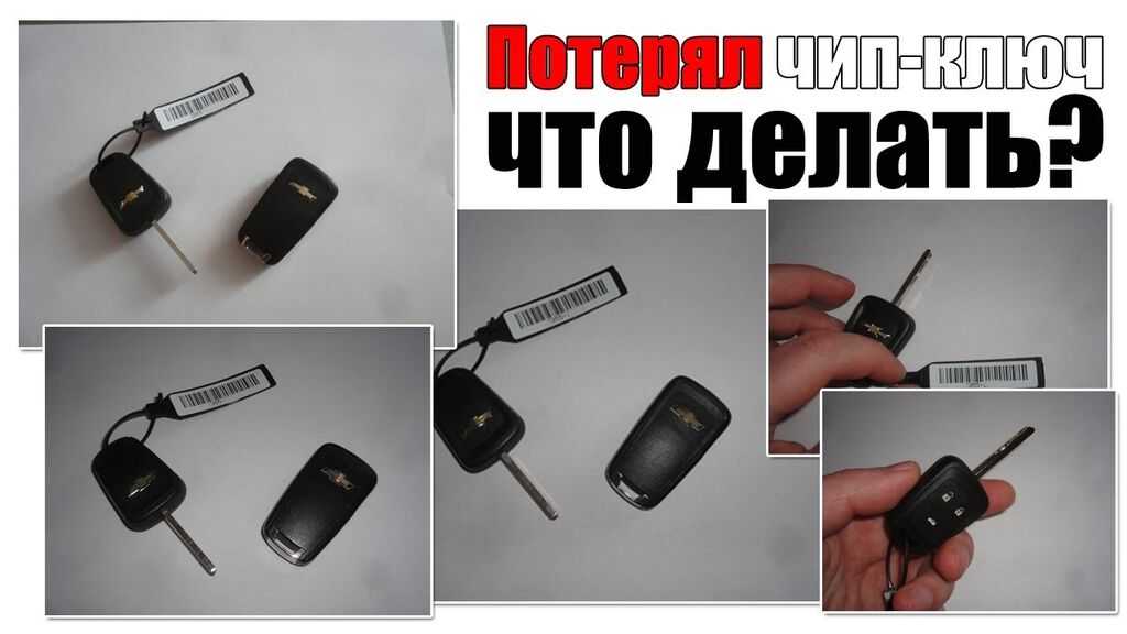 Потерял ключи от автомобиля что делать: купить, продать и обменять машину