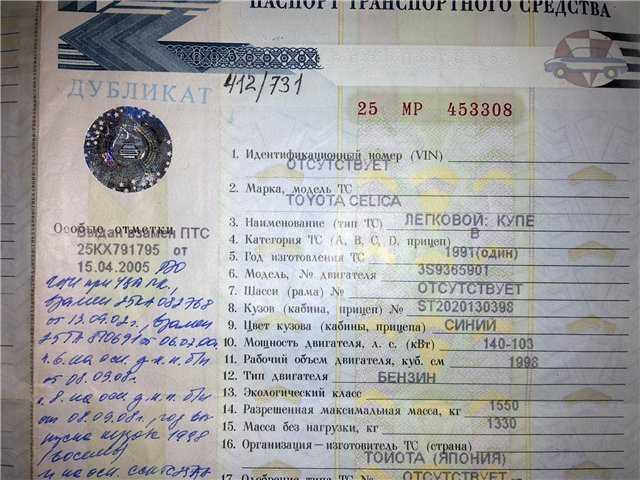 Почему птс дубликат: что значит, чего бояться при покупке, как отличить от оригинала