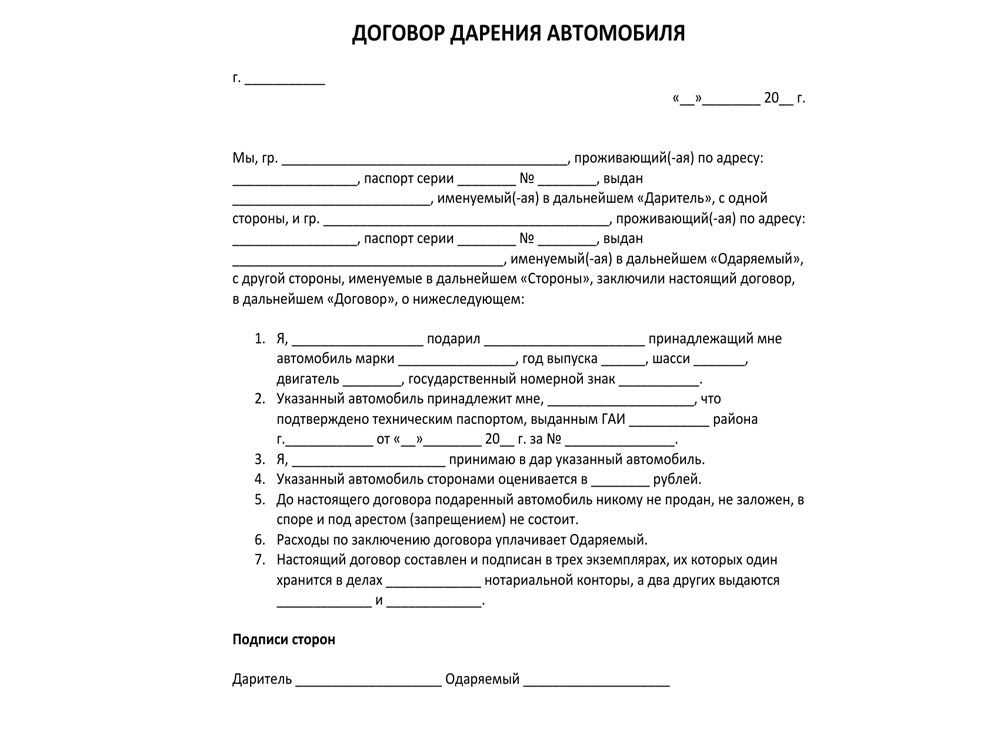 Как правильно оформить дарственную на автомобиль: Нужно ли нотариально заверять договор дарения автомобиля