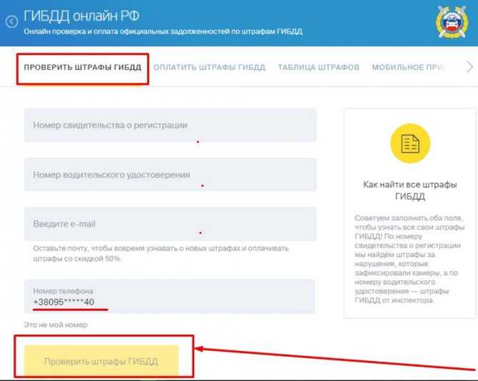 Штрафы гибдд оплатить онлайн без комиссии: Как платить штрафы ГИБДД — онлайн, без комиссии, со скидкой