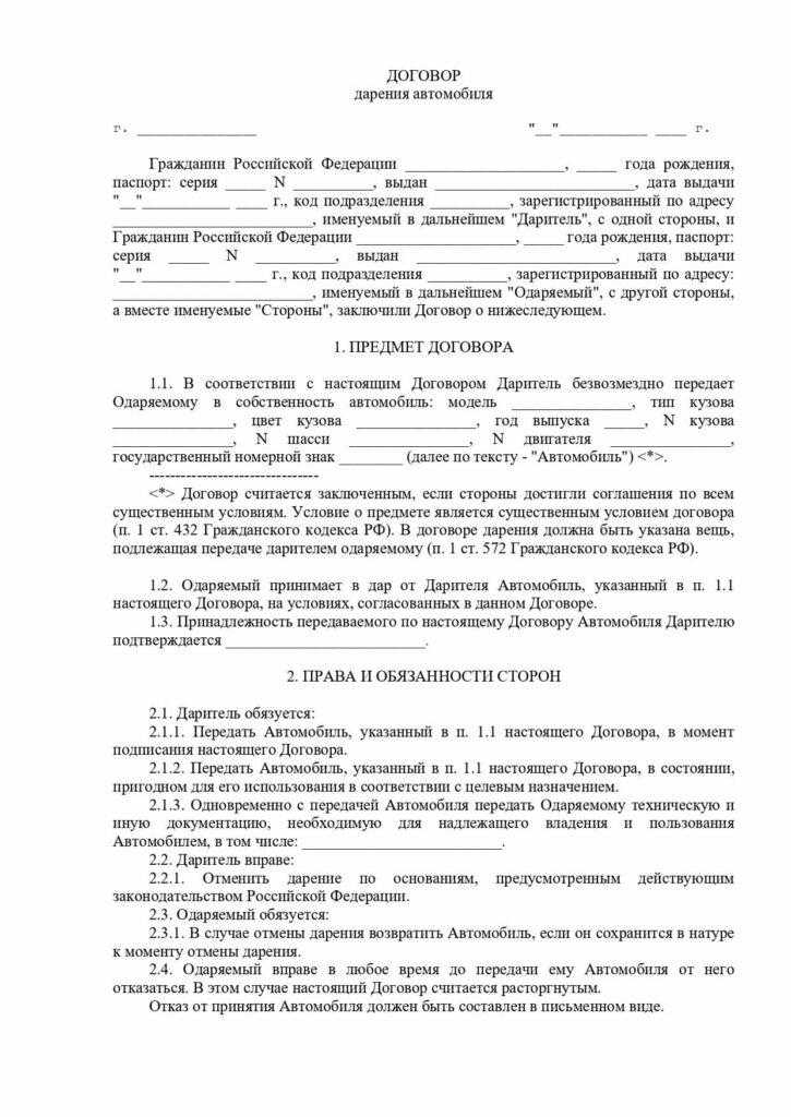 Как правильно оформить дарственную на автомобиль: Нужно ли нотариально заверять договор дарения автомобиля