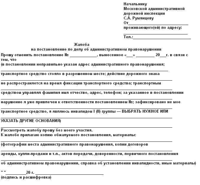 Как опротестовать штраф: Как оспорить штраф ГИБДД через Госуслуги