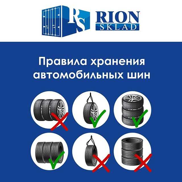 Как лучше хранить резину без дисков: ТрансТехСервис (ТТС): автосалоны в Казани, Ижевске, Чебоксарах и в других городах