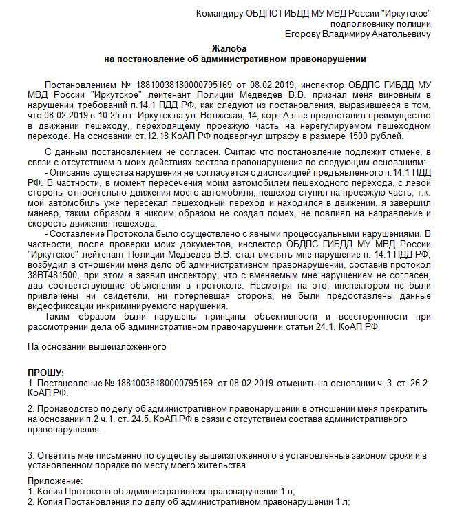 Как обжаловать штраф гибдд в суде образец заявления