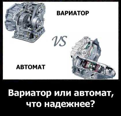 Чем вариатор отличается от робота: что лучше и чем отличается?