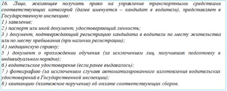 Какие нужны для сдачи. Перечень документов для получения прав. Перечень документов для получения водительского удостоверения. Какие документы нужны для получения водительских прав. Какие документы нужны для сдачи водительского удостоверения.