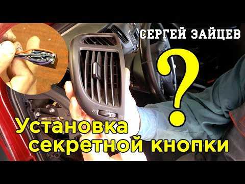 Секретка от угона: Секретка на автомобиль от угона