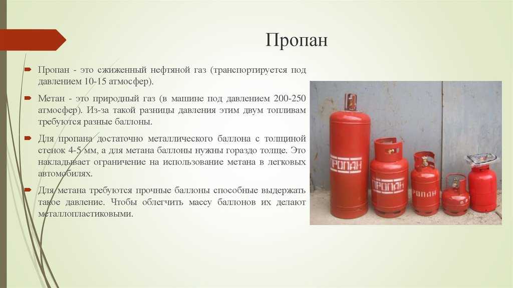Чем отличается метан от пропана и бутана: Разница между пропаном (пропан-бутаном) и метаном - ГБО Сервис (GBO Service)