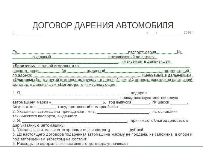 Как правильно оформить дарственную на автомобиль: Нужно ли нотариально заверять договор дарения автомобиля