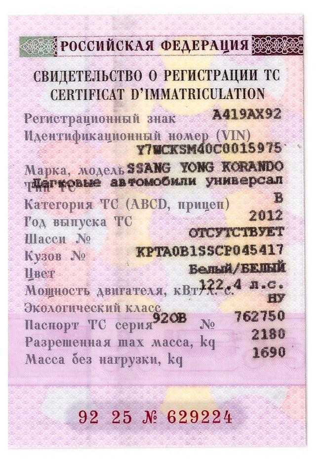 Стс автомобиля это: СТС автомобиля: всё о свидетельстве о регистрации транспортного средства