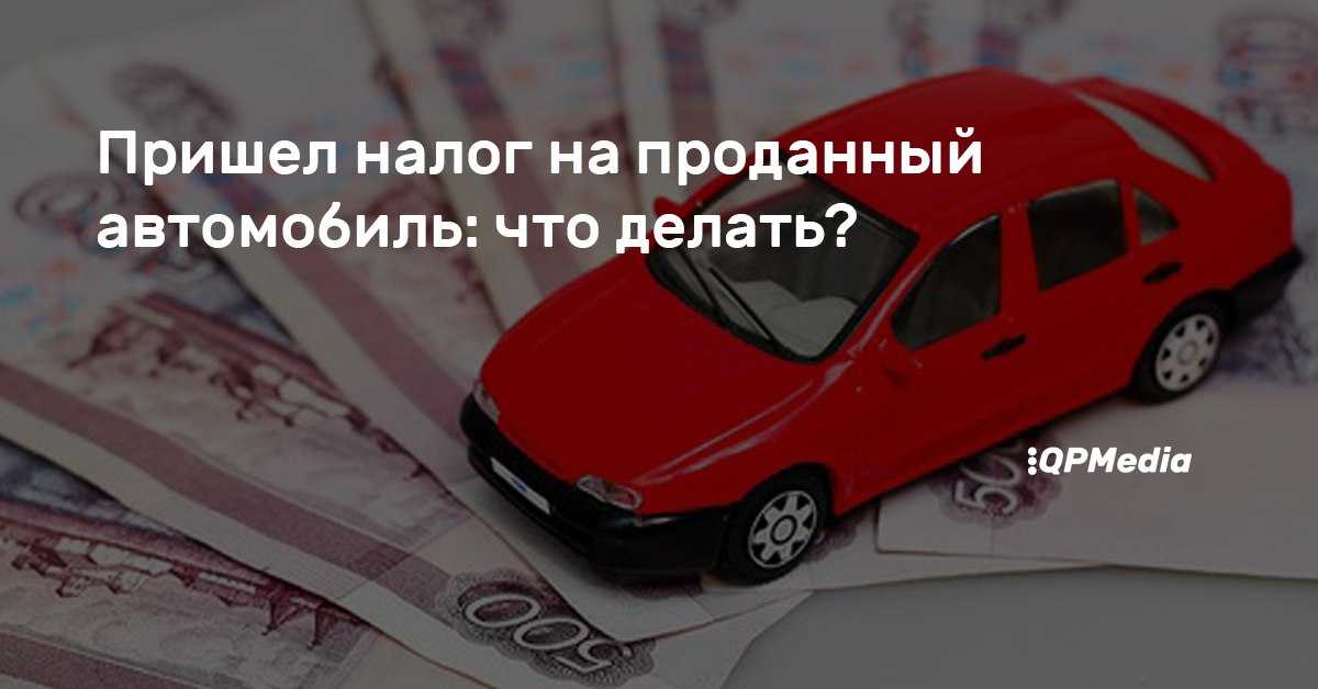 Кто может не платить налог на автомобиль: как рассчитать и оплатить, какие льготы имеются, сроки уплаты