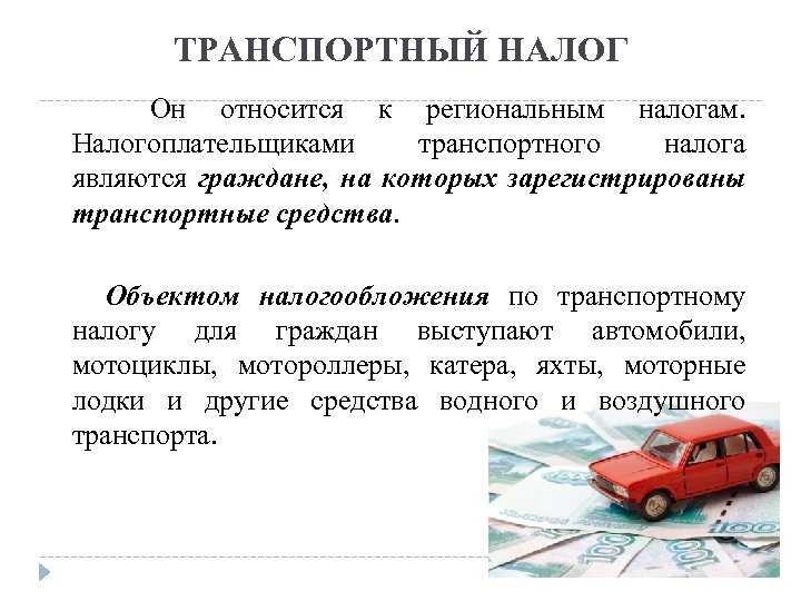 Как избежать транспортного налога: Как не платить транспортный налог: подборка законных способов