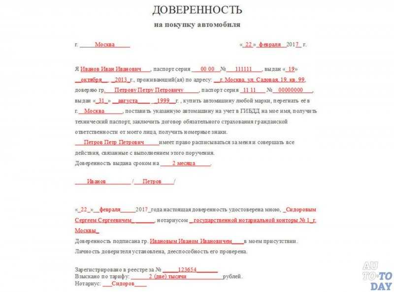 Как написать генеральную доверенность на автомобиль: Как Оформляется Генеральная Доверенность На Машину?
