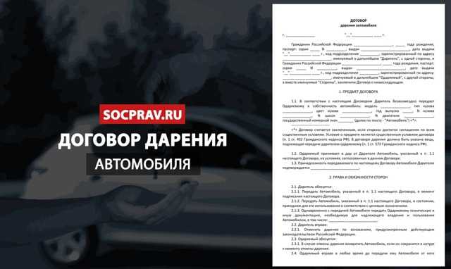 Как правильно оформить дарственную на автомобиль: Нужно ли нотариально заверять договор дарения автомобиля