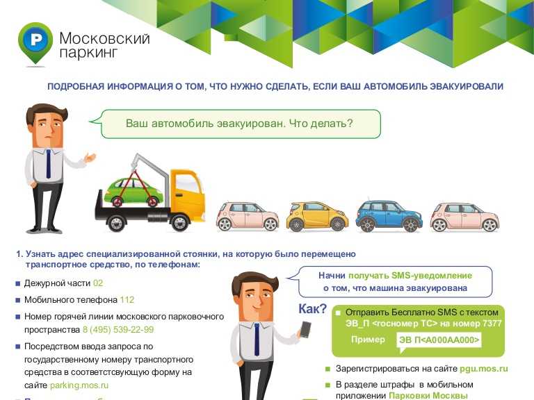 Документы чтобы забрать машину со штрафстоянки: что делать при эвакуации автомобиля