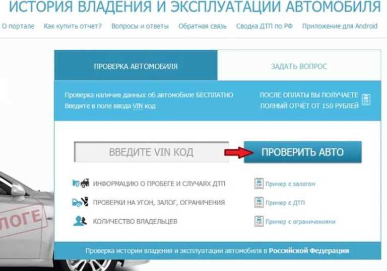 Как проверить не в залоге ли автомобиль: как узнать, как проверить машину на залог в банке