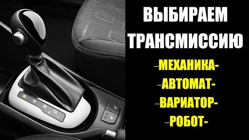 Чем отличается акпп от робота и вариатора: что лучше и чем отличается?