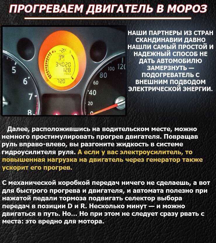 Сколько прогревать машину: Сколько прогревать машину и как правильно это делать? Советы в автоблоге Авилон