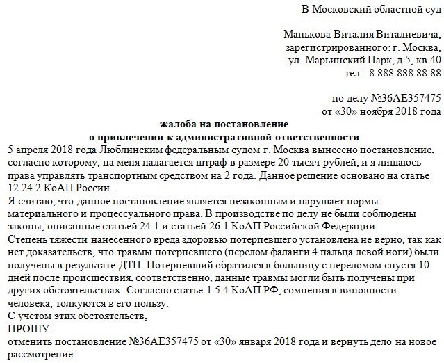 Обжаловать постановление гибдд в суде образец