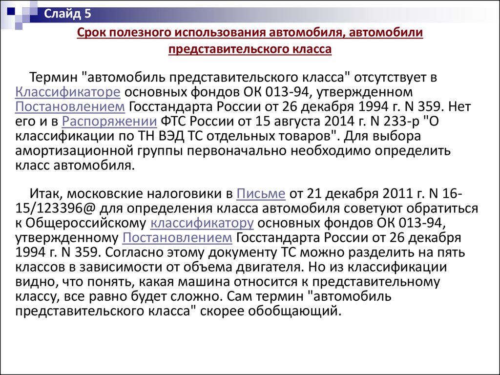 Срок службы транспортного средства для расчета амортизации: Срок амортизации автомобиля | Современный предприниматель