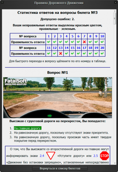 Как быстрее выучить билеты пдд: 5 способов быстро выучить билеты ПДД - ГАИ