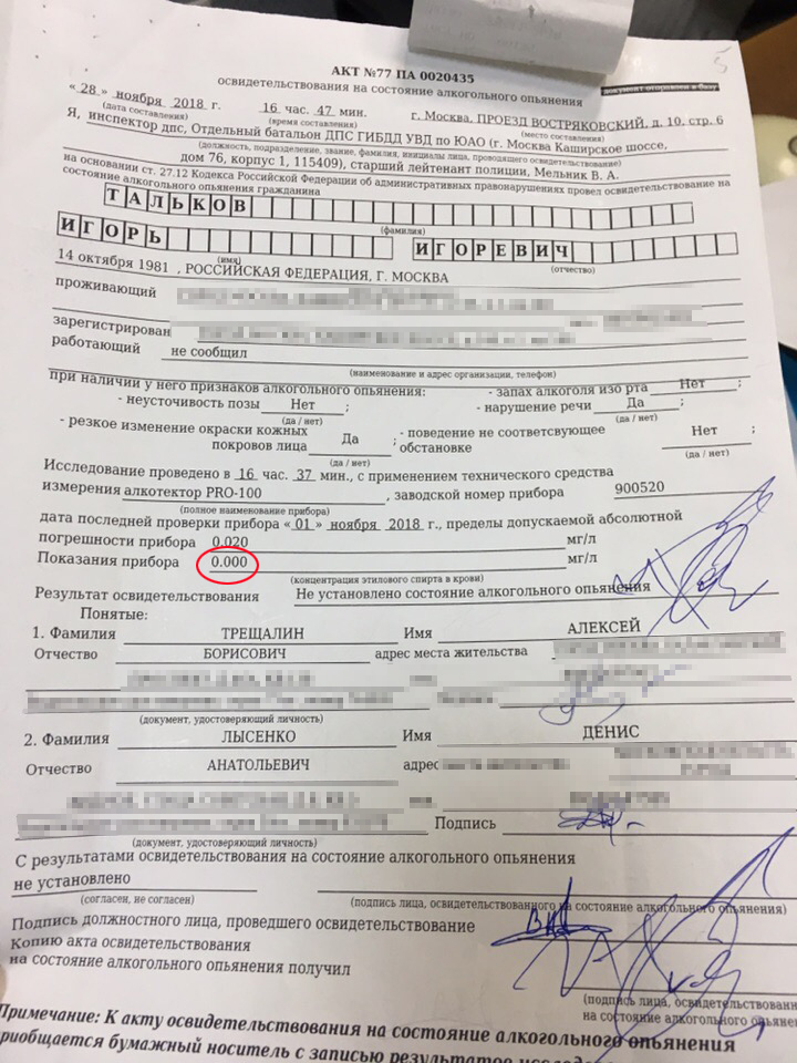 Как проводится освидетельствование на алкогольное опьянение водителя: ПОРЯДОК ПРОВЕДЕНИЯ МЕДИЦИНСКОГО ОСВИДЕТЕЛЬСТВОВАНИЯ НА СОСТОЯНИЕ ОПЬЯНЕНИЯ (АЛКОГОЛЬНОГО, НАРКОТИЧЕСКОГО ИЛИ ИНОГО ТОКСИЧЕСКОГО) \ КонсультантПлюс