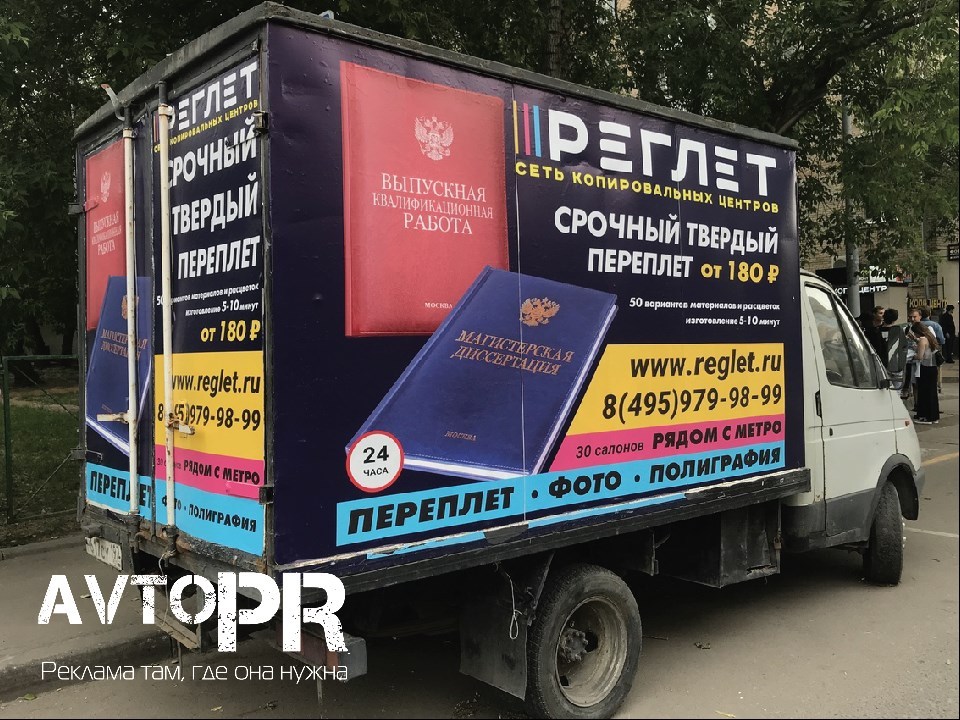 Разместить рекламу на своем автомобиле: Реклама на авто за деньги