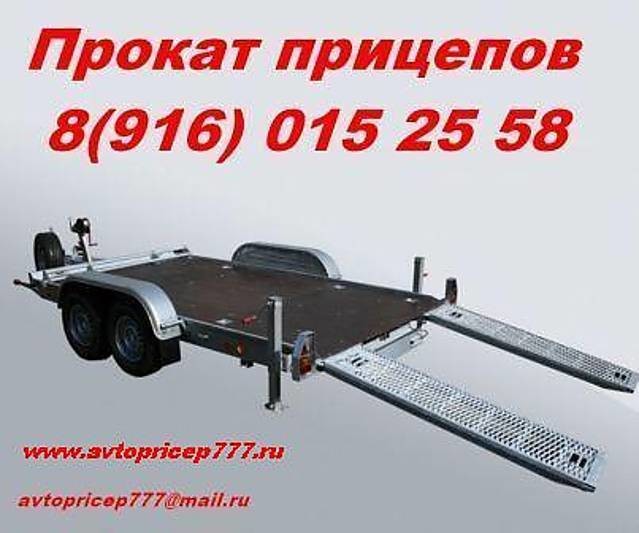Аренда прицепа автовоза для легкового автомобиля: Автомобильные объявления — Доска объявлений