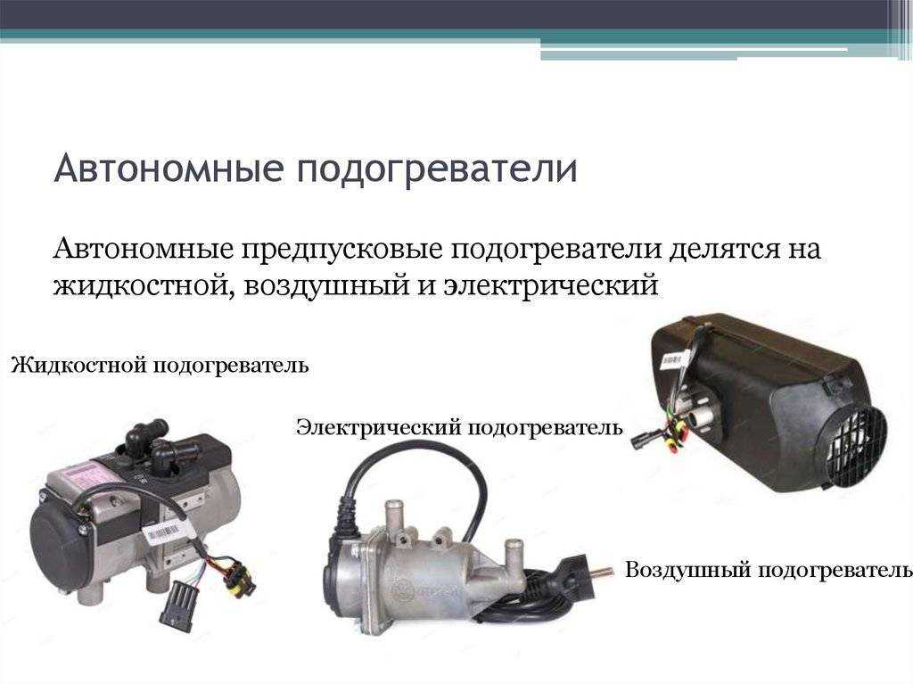 На каком топливе работает вебасто: Принцип работы Вебасто для бензина и дизеля. Устройство подогревателя двигателя Webasto