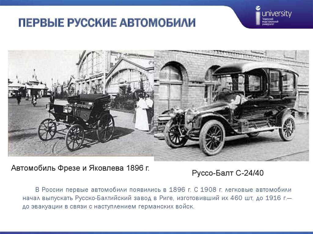 Какие первые. Первый российский автомобиль. 1 Русский автомобиль. Первый русский серийный автомобиль. Самый первый русский автомобиль.