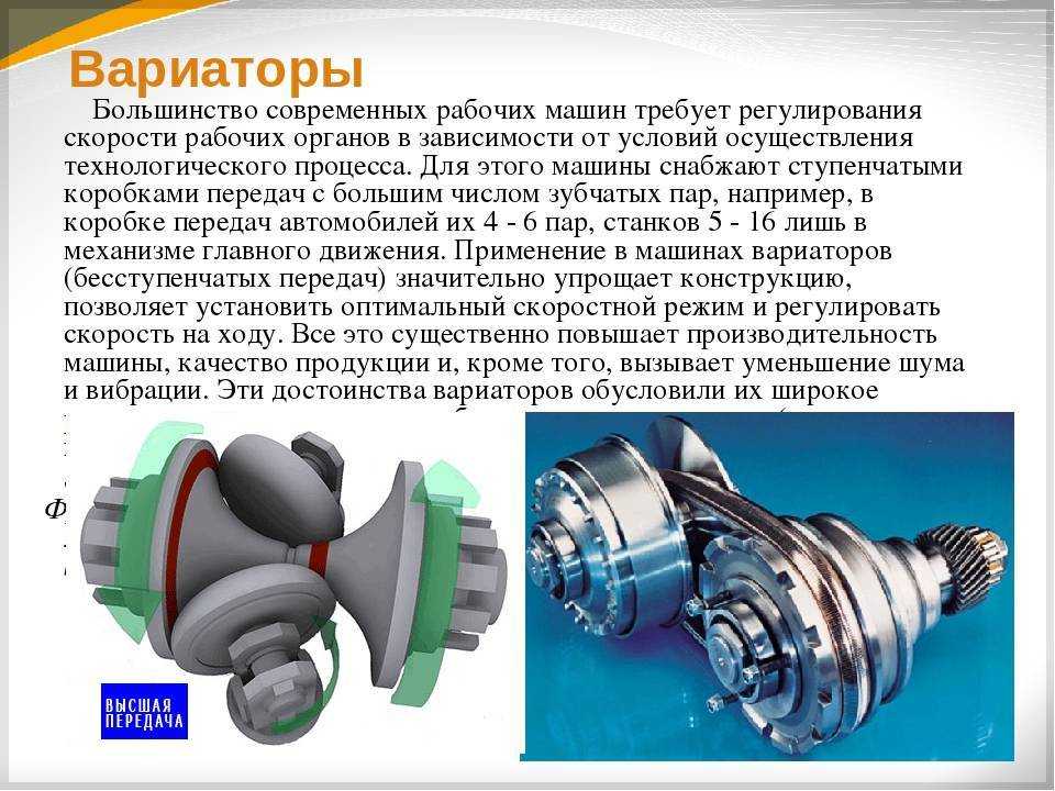 Принцип работы вариатора на автомобиле видео: Вариатор, вариаторная коробка передач – устройство, принцип работы